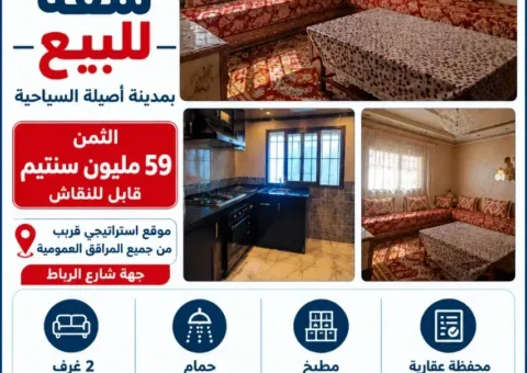 (esAppartement titré à vendre à Asilah - Secteur Avenue Rabat (2 chambr
