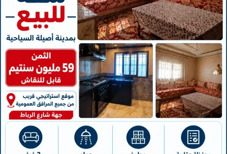 (esAppartement titré à vendre à Asilah - Secteur Avenue Rabat (2 chambr
