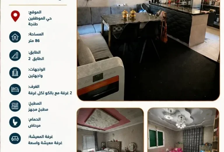 Bel Appartement à Vendre – Quartier Mouassafine, Tanger (86 m²)