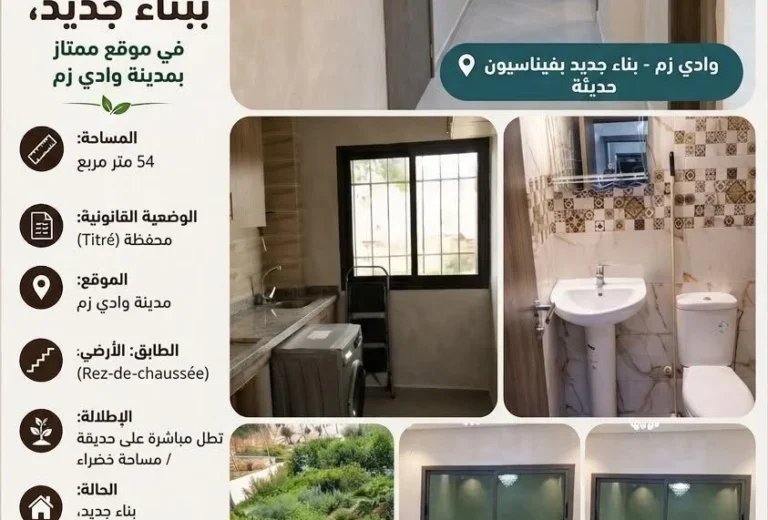 شقة محفظة للبيع ببناء جديد وإطلالة على حديقة – وادي زم (54 م²)