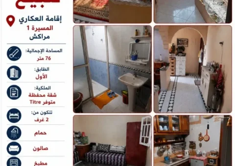 Appartement Titré à Vendre (1er Étage avec Grande Terrasse) – Résidence El Akkari, Massira 1, Marrakech (76 m²)