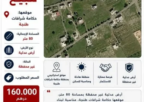Parcelle de Terrain Adoulia à Vendre – Hakama Charafate, Tanger (80 m²)