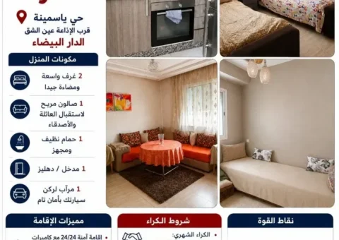 Appartement Meublé à Louer dans une Résidence Sécurisée – Hay Yasmine, Près de la Radio Aïn Chock, Casablanca