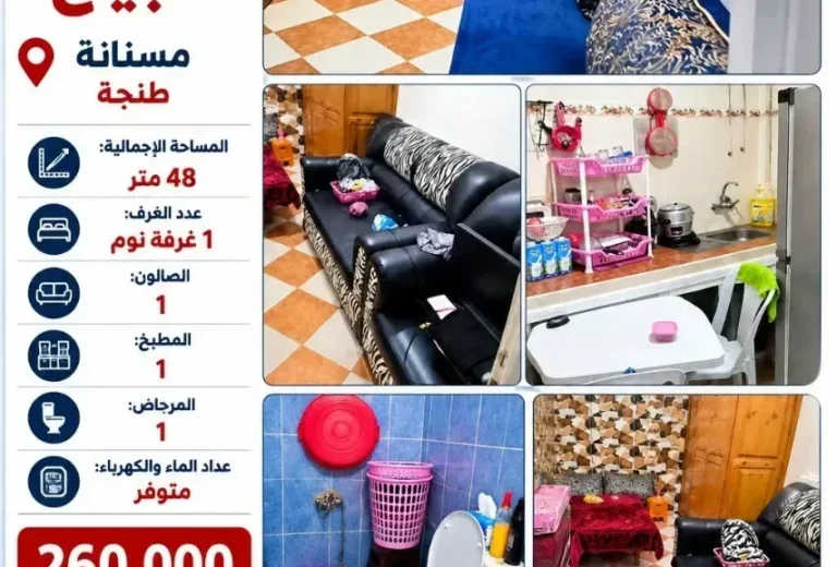 Appartement Titré à Vendre en RDC – Mesnana, Tanger (48 m²)