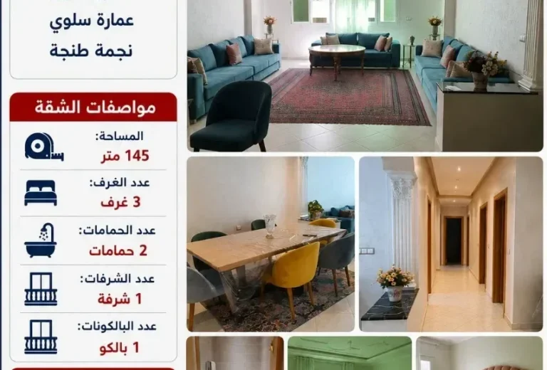 Amplio y Elegante Apartamento en Alquiler en el Centro de Tánger – Nejma, Edificio Saloui (145 m²)
