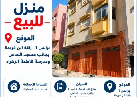 Maison à vendre à Branes 1, Tanger - Rue Ibn Farida (RDC + 3 étages)