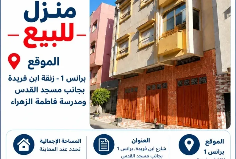 Maison à vendre à Branes 1, Tanger - Rue Ibn Farida (RDC + 3 étages)