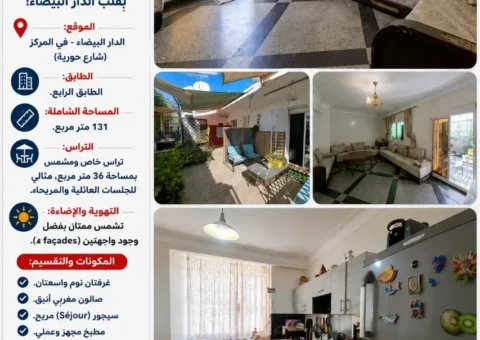 Bel Appartement 2 Façades avec Terrasse Privée (36 m²) – Rue Houria, Centre de Casablanca (131 m²)