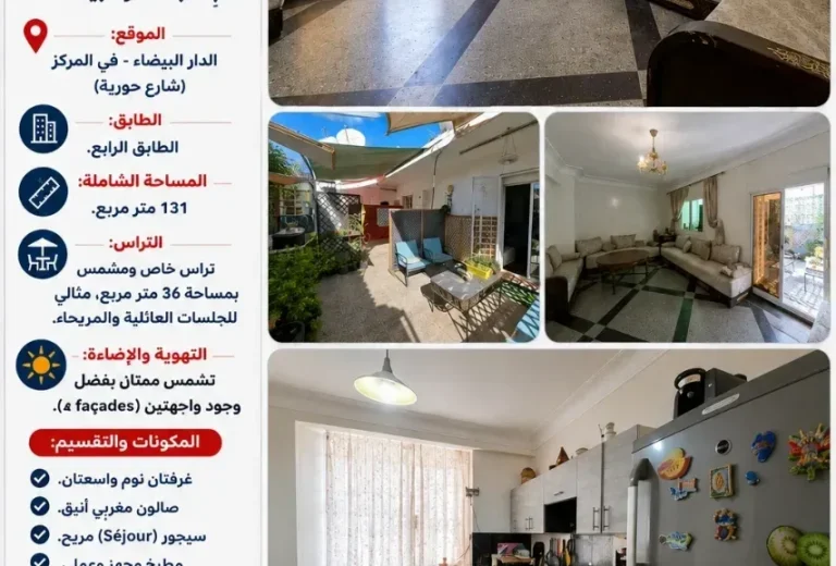 Precioso Apartamento de 2 Fachadas con Terraza Privada (36 m²) – Calle Houria, Centro de Casablanca (131 m²)