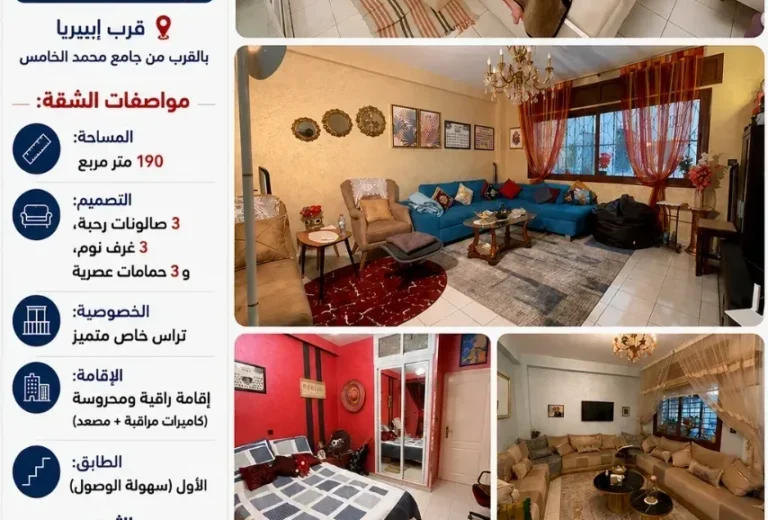 شقة فاخرة للبيع بتراس خاص وبموقع استراتيجي – إيبيريا، بالقرب من جامع محمد الخامس، طنجة (190 م²)