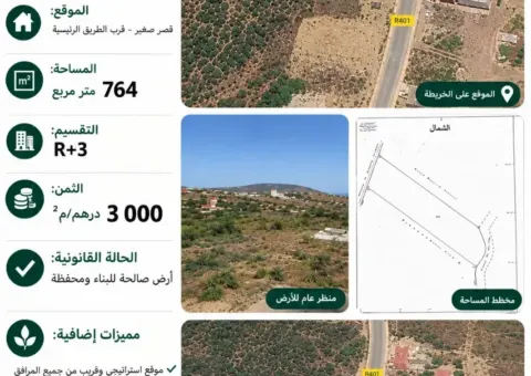 Terrain titré à vendre à Alcazar Seguir - 764 m² (R+3)