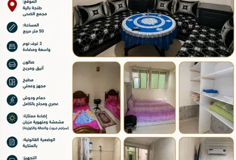 Appartement Meublé à Vendre – Tanger El Balia Complexe Addoha (50 m²)