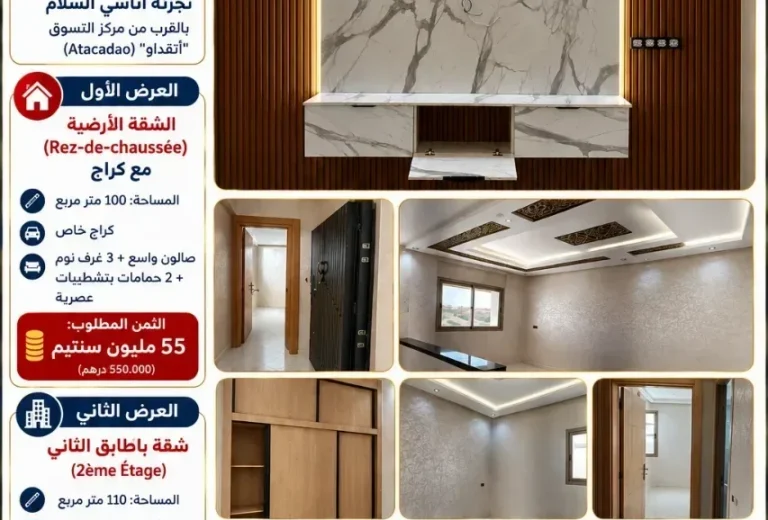 شقة أرضية للبيع مع كراج خاص بتشطيبات عصرية – تجزئة أناسي السلام، مكناس (100 م²)