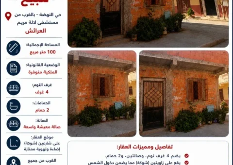 Maison 2 Façades (En Coin) à Vendre – Hay Ennahda, Près de l'Hôpital Lalla Meryem, Larache (100 m²)