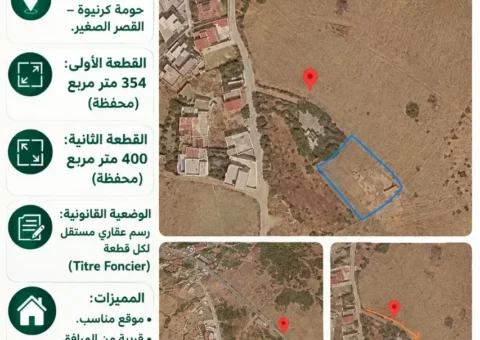 Deux Terrains Titrés à Vendre dans un Cadre Paisible – Houmat Karnioua, Ksar El Sghir (354 m² et 400 m²)