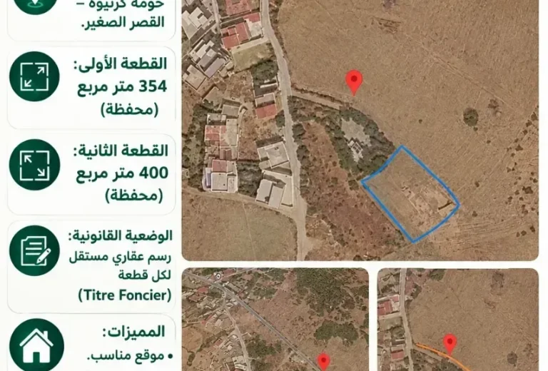 Deux Terrains Titrés à Vendre dans un Cadre Paisible – Houmat Karnioua, Ksar El Sghir (354 m² et 400 m²)