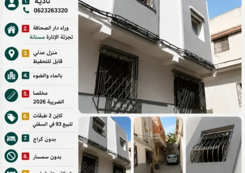 Maison à vendre à Tanger – Quartier Msanane, Lotissement Al Inara