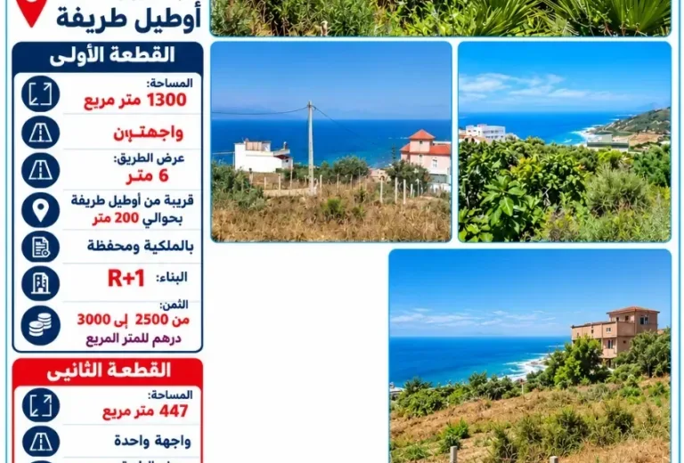 2 Terrains titrés à vendre près de l'Hôtel Tarifa, Wad Alian, Tanger