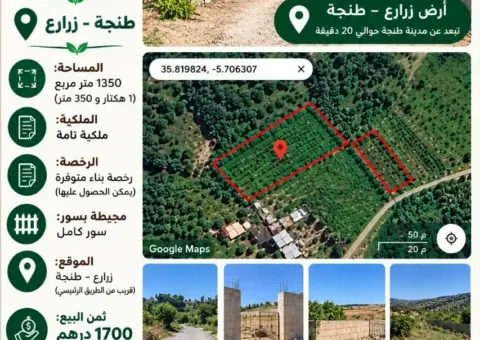 Terrain à vendre à Zzaregh, Tanger - 1350 m² avec permis de construire