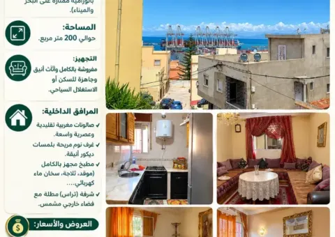 Villa meublée à vendre ou location journalière avec vue sur mer - Douar Louyine - 200 m²