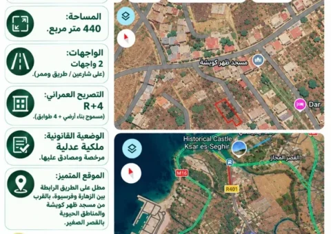 Terrain Stratégique R+4 à Vendre (2 Façades) – Ksar El Sghir, Entre Ez-Zahara et Farsiwa (440 m²)
