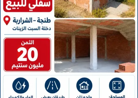 Rez-de-chaussée à vendre à Chararba, Sebt Zinat, Tanger - 70 m²