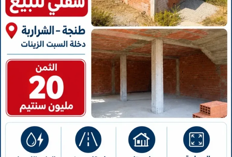 Rez-de-chaussée à vendre à Chararba, Sebt Zinat, Tanger - 70 m²
