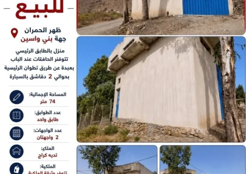 Maison à Vendre (2 Façades avec Garage) – Dahar El Hamran, Bni Wassine (74 m²)