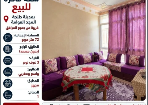 Appartement de standing à vendre à Al Majd, Aouama, Tanger - 72 m² (3 chambres)