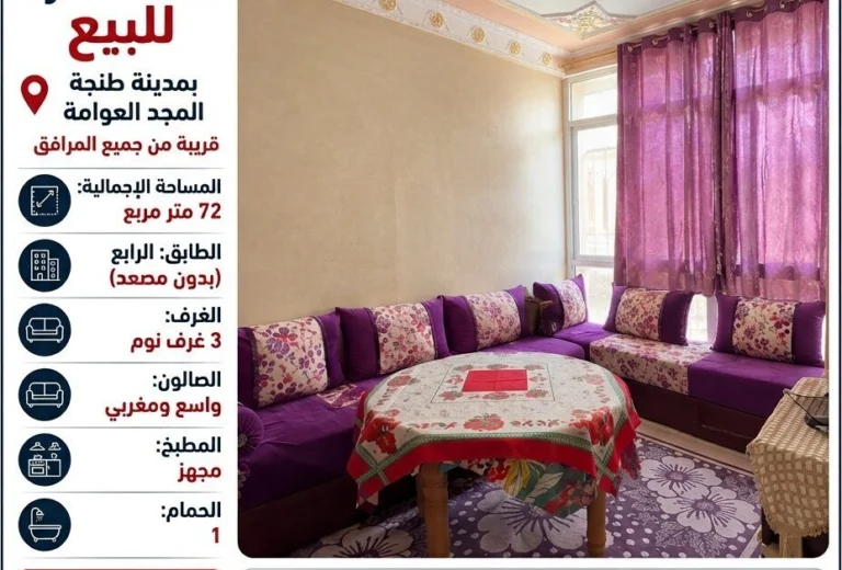 Appartement de standing à vendre à Al Majd, Aouama, Tanger - 72 m² (3 chambres)