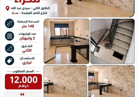 Grand Appartement à Usage Commercial / Bureau à Louer – Av. Ennasr, Layayda, Salé (148 m²)