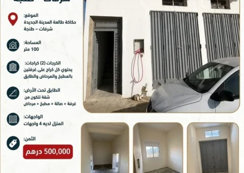 Maison à vendre – Belle opportunité à Tanger