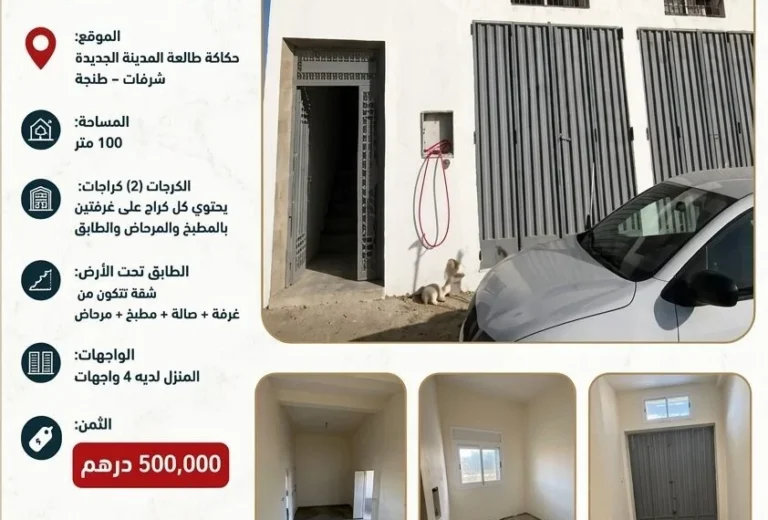 Casa en venta – Excelente oportunidad en Tánger