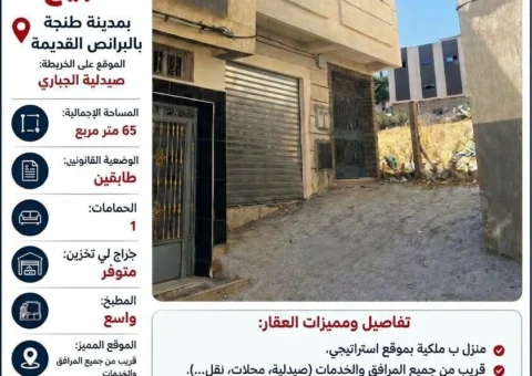 (Maison à vendre à El Barans Al Kadima, Tanger - 65 m² (2 étages
