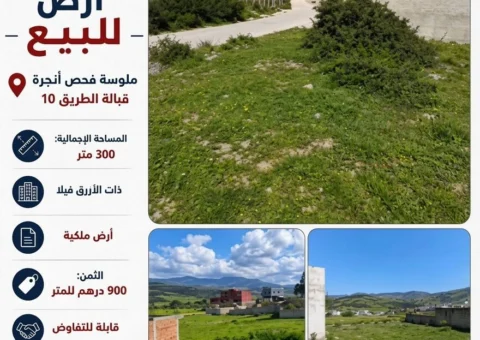 Terrain à vendre à Melloussa, Fahs Anjra - 300 m² (Zone Villa)