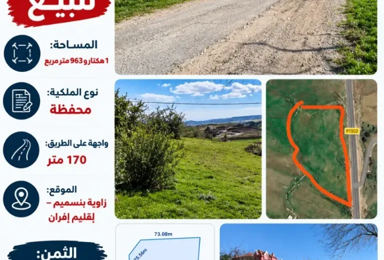 Terrain agricole titré à vendre à Zaouiat Ben Smim, Ifrane - 10 963 m²