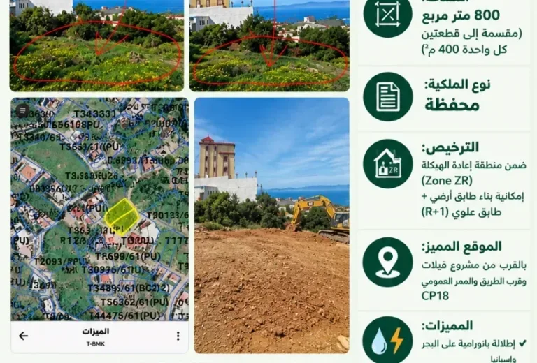 Terrain de 800 m² divisible en 2 parcelles de 400 m² titrées avec vue sur mer - Bahraouyine, Tanger