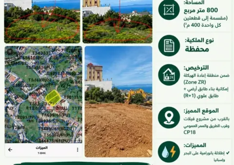 Terrain de 800 m² divisible en 2 parcelles de 400 m² titrées avec vue sur mer - Bahraouyine, Tanger