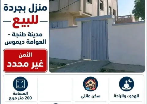 Maison avec jardin à vendre à Aouama Dmous, Tanger - 200 m² (R+1)