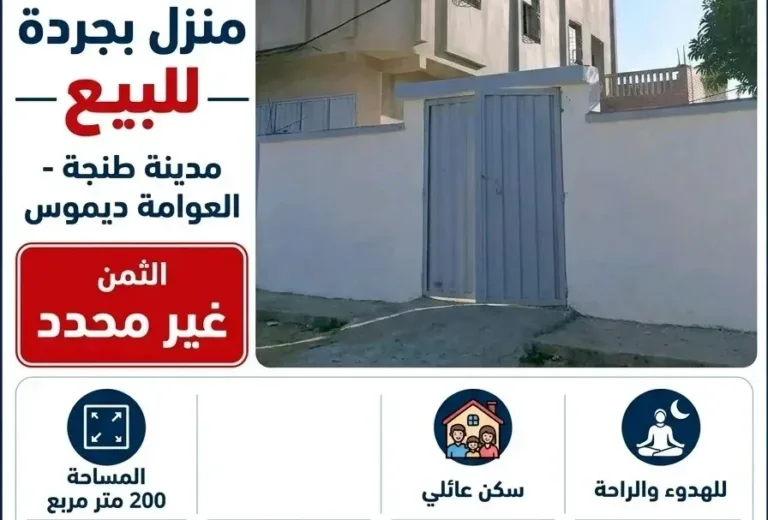 Maison avec jardin à vendre à Aouama Dmous, Tanger - 200 m² (R+1)