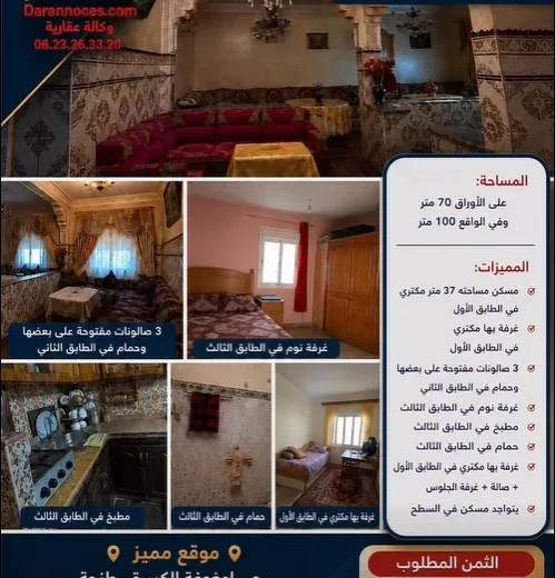 منزل استثماري متعدد الطوابق للبيع يدر مداخيل كراء – حي أمغوغة الكبيرة، طنجة (70 م²)