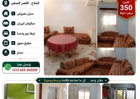 Maison Meublée à Louer par Nuitée dans un Cadre Calme – El Mellah, Ksar El Sghir